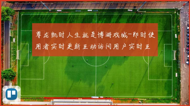 尊龙凯时人生就是博游戏城-即时使用者实时更新互动访问用户实时互动访问体验赢钱的激情